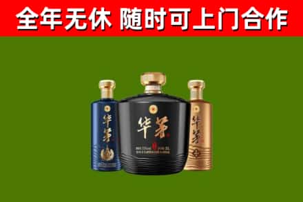 富源回收华茅